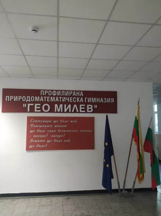 Надпис "Профилирана природоматематическа гимназия "Гео Милев""